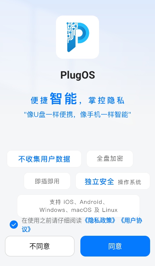 PlugOS官方版 PlugOS官方版