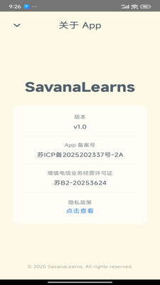 Savana背单词听力阅读软件 Savana背单词听力阅读软件