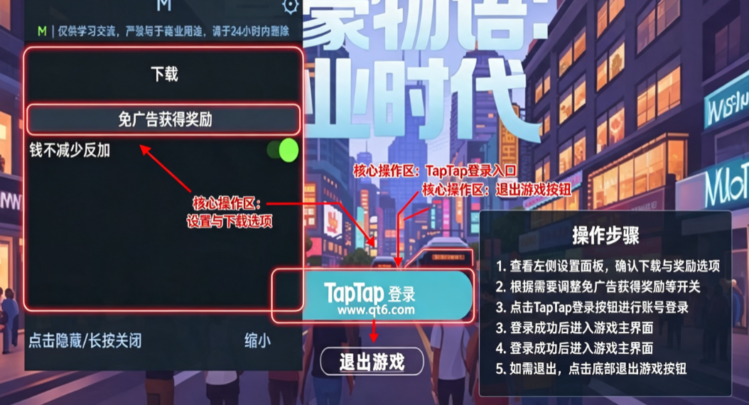 富豪物语创业时代无限金币版 富豪物语创业时代无限金币版