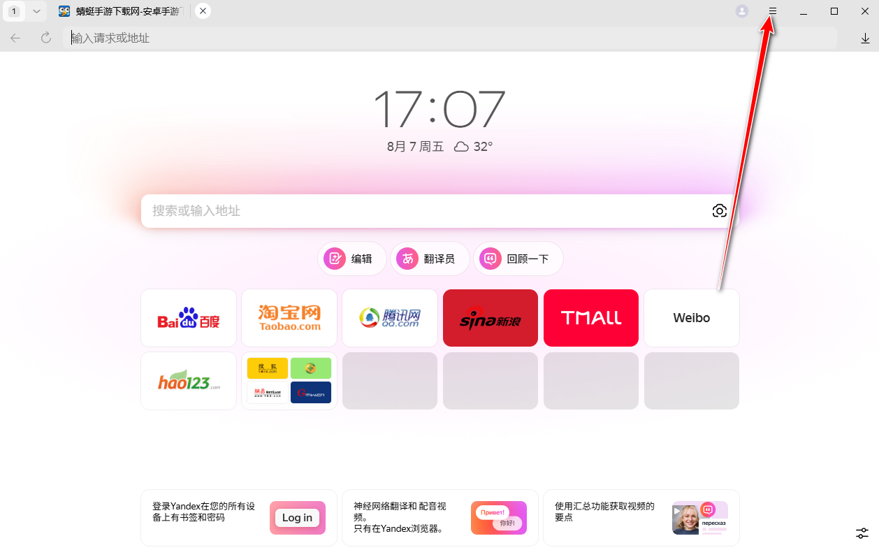 Yandex浏览器 Yandex浏览器