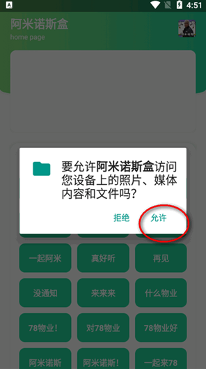 阿米诺斯语音盒app下载 阿米诺斯语音盒app下载