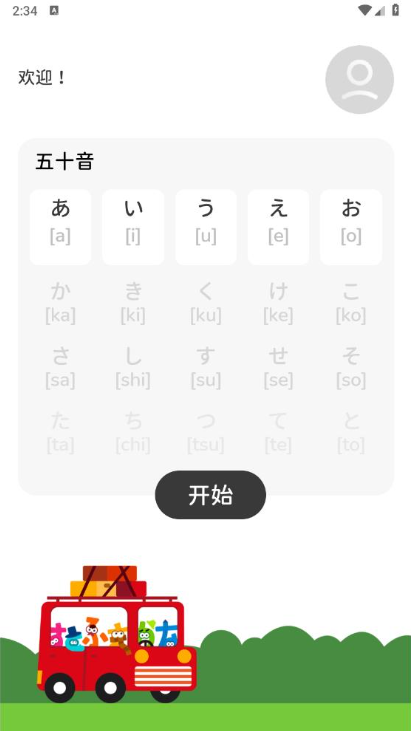 MOJiKana 日语学习 MOJiKana 日语学习
