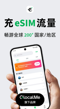 GlocalMe eSIM 格洛卡尔Me eSIM预览图