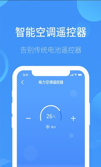空调万能遥控app免费 空调万能遥控app免费