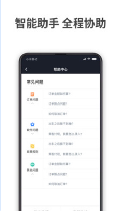 aa出行司机端 aa出行司机端