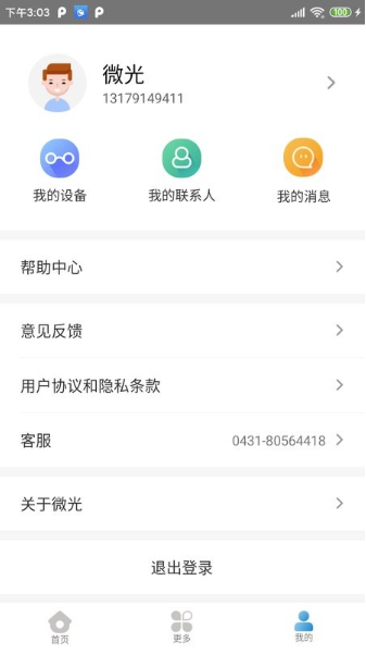 微光盲人无障碍生活辅助平台 微光盲人无障碍生活辅助平台