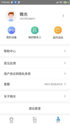 微光盲人无障碍生活辅助平台预览图