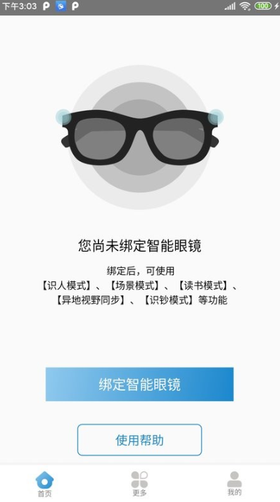 微光盲人无障碍生活辅助平台 微光盲人无障碍生活辅助平台