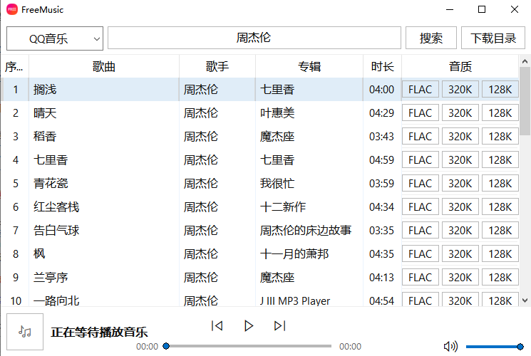 FreeMusic(无损音乐下载器) FreeMusic(无损音乐下载器)