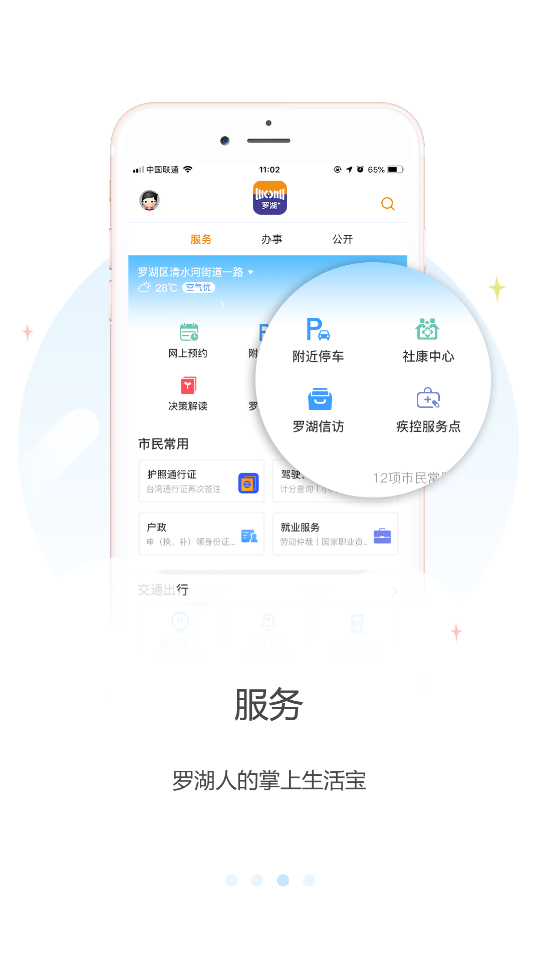 罗湖Plus官方版 罗湖Plus官方版