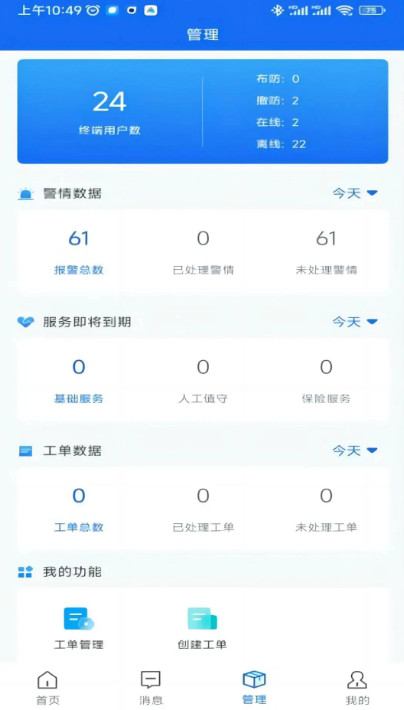 智慧安防官方版 智慧安防官方版