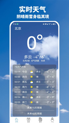 准时天气预告官方版 准时天气预告官方版