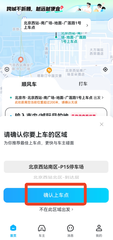 ����˳�糵app