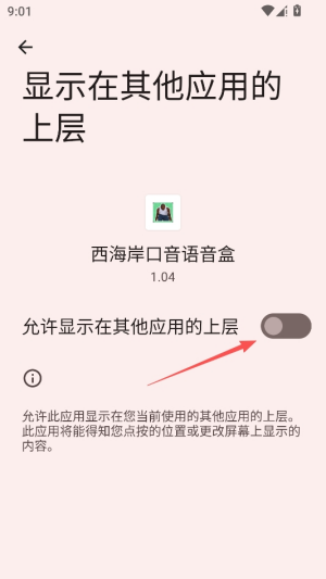 悬浮窗怎么开配图2