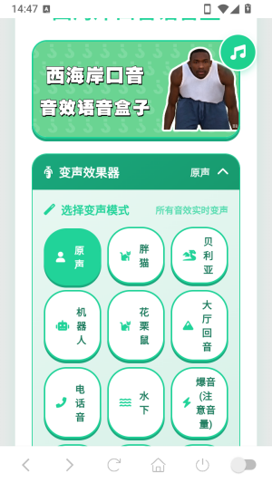 西海岸口音语音盒怎么开启变声器配图1
