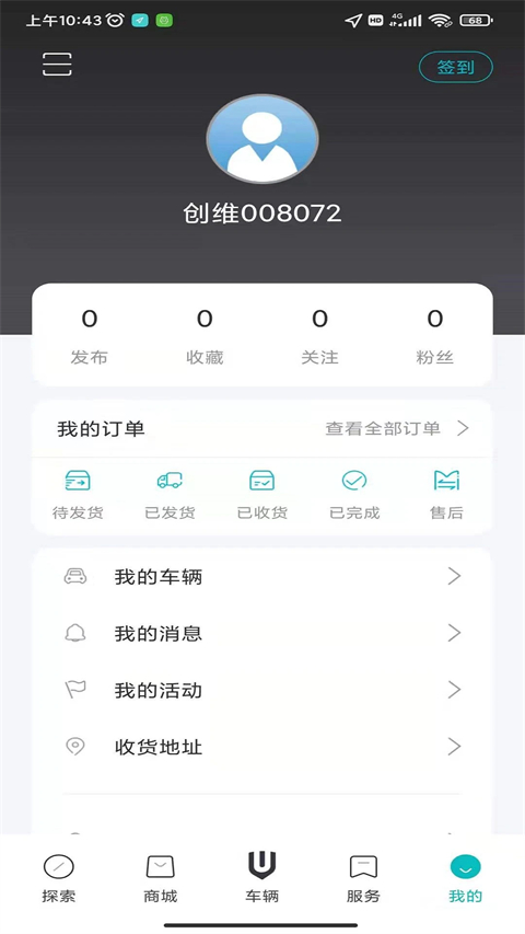 创维汽车app界面
