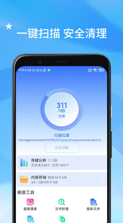 手机管家安全清理官方版 手机管家安全清理官方版
