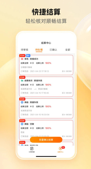 点点救援最新版 点点救援最新版