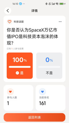 iVote平台官方版 iVote平台官方版