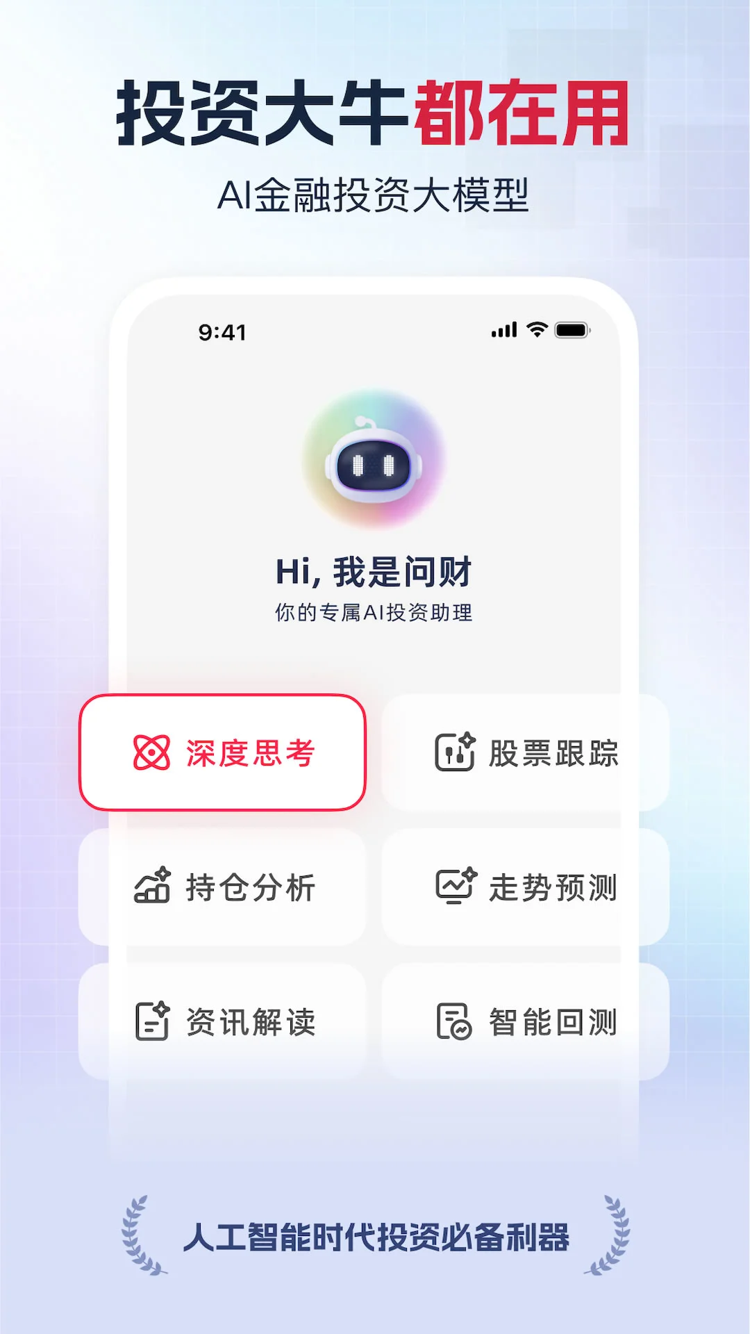 同花顺i问财手机版 同花顺i问财手机版