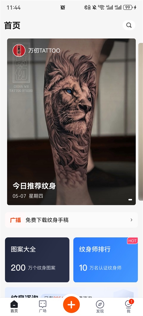纹身大咖软件 纹身大咖软件