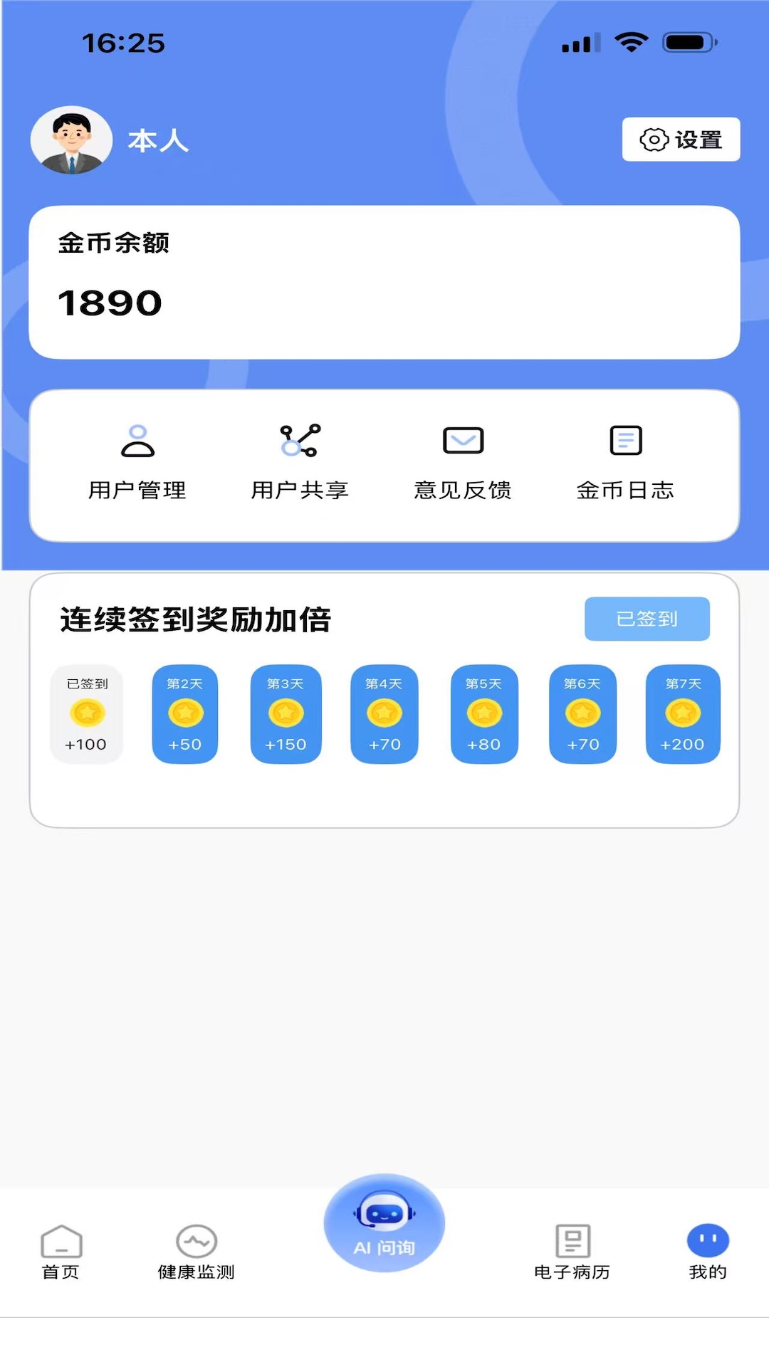 益身康官方版 益身康官方版