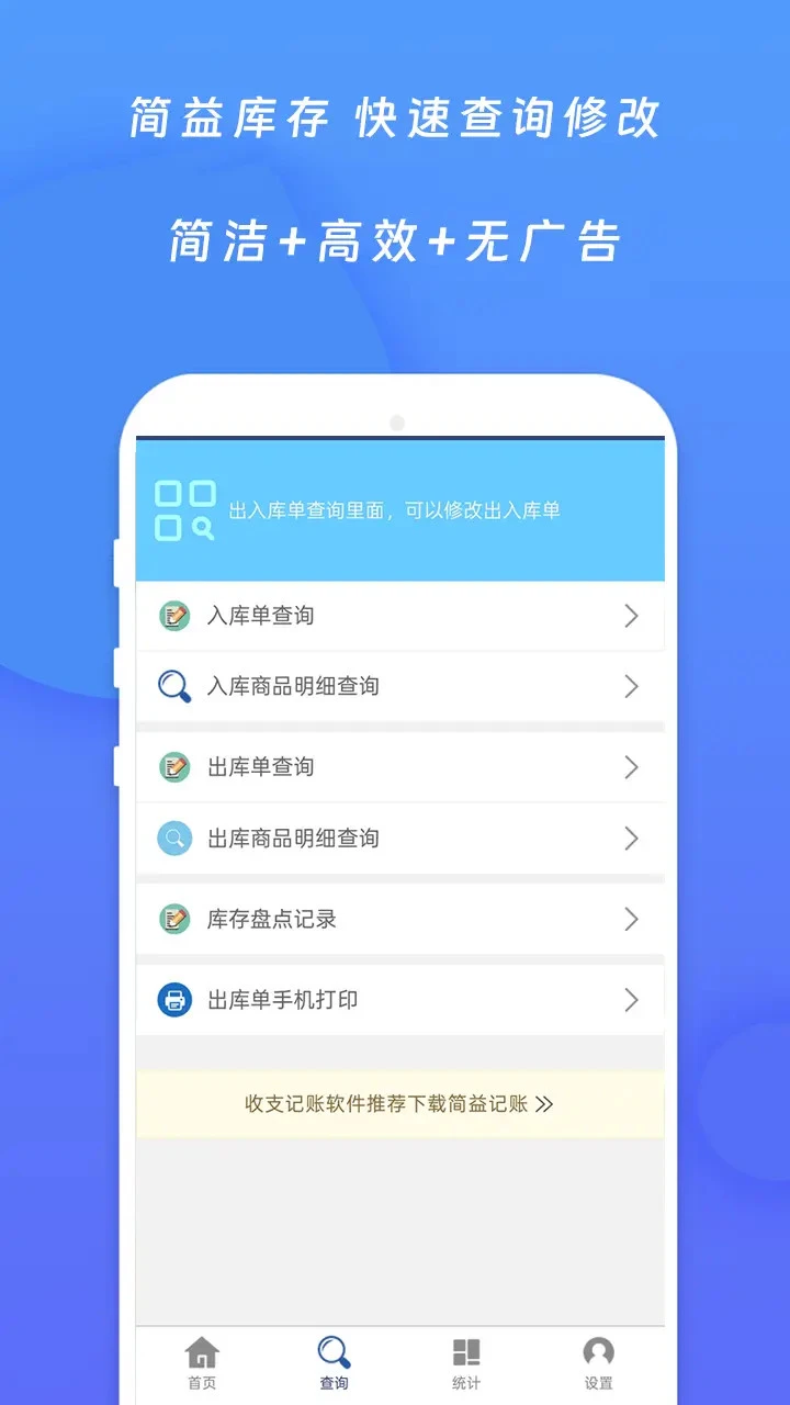 简益库存管理软件免费版 简益库存管理软件免费版