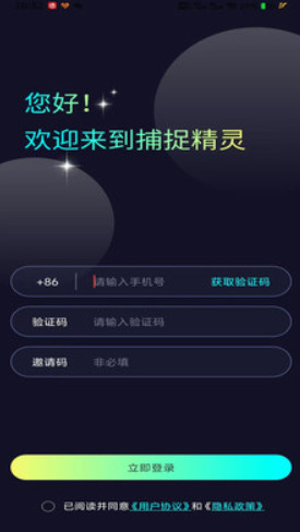 捕捉精灵官方版 捕捉精灵官方版