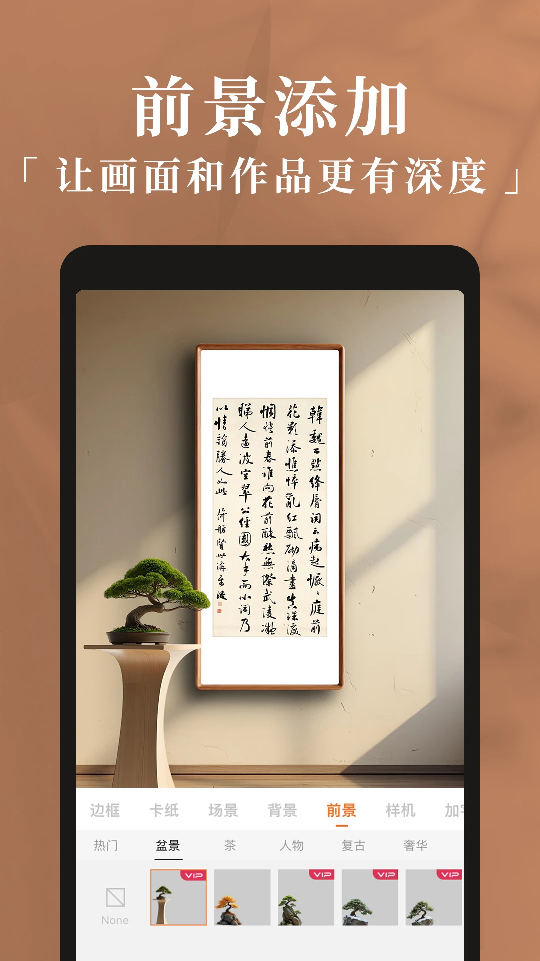 妙在装裱app官方免费版 妙在装裱app官方免费版