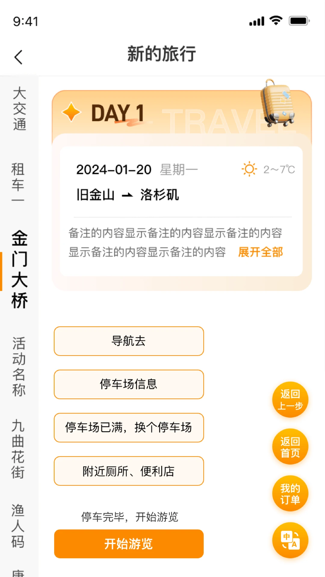旅橙锦囊 旅橙锦囊