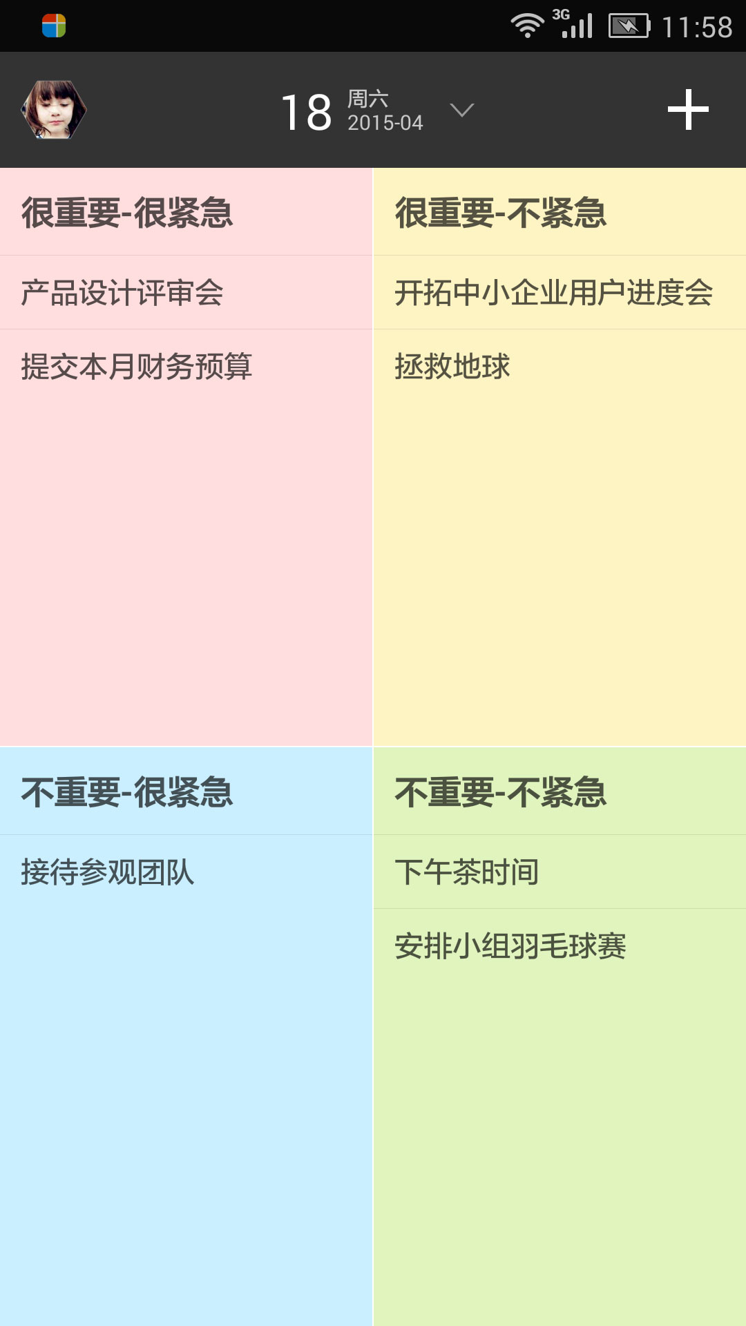 高效Todo最新版安卓版 高效Todo最新版安卓版