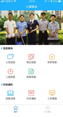 上海物业政务 上海物业政务
