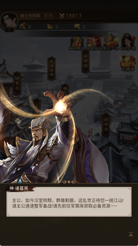 三国猎手手游 三国猎手手游