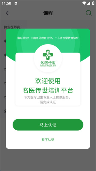 名医传世app官方正版怎么使用配图1