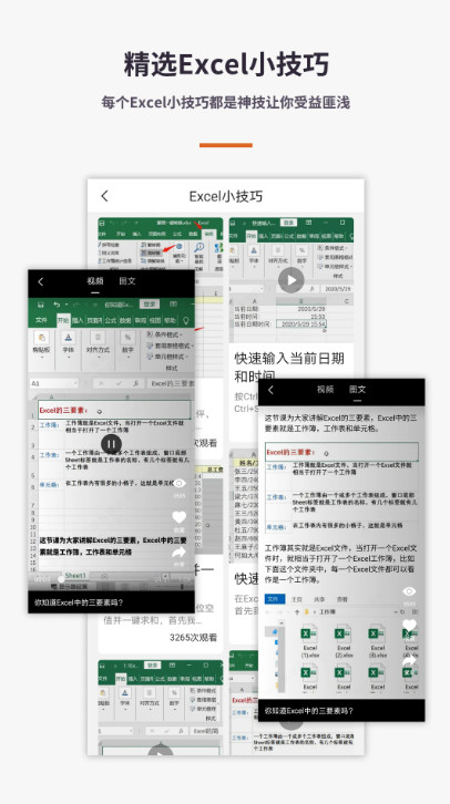 Excel电子表格手机版最新版 Excel电子表格手机版最新版