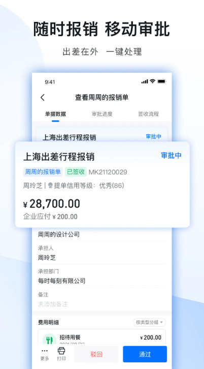 每刻报销最新版 每刻报销最新版
