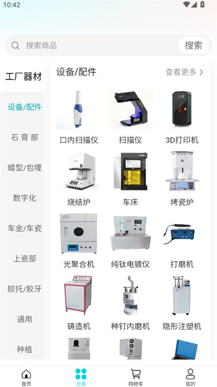 爱齿商城怎么发布二手配图1