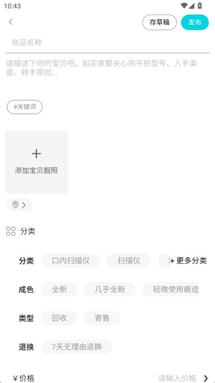 怎么发布二手配图3