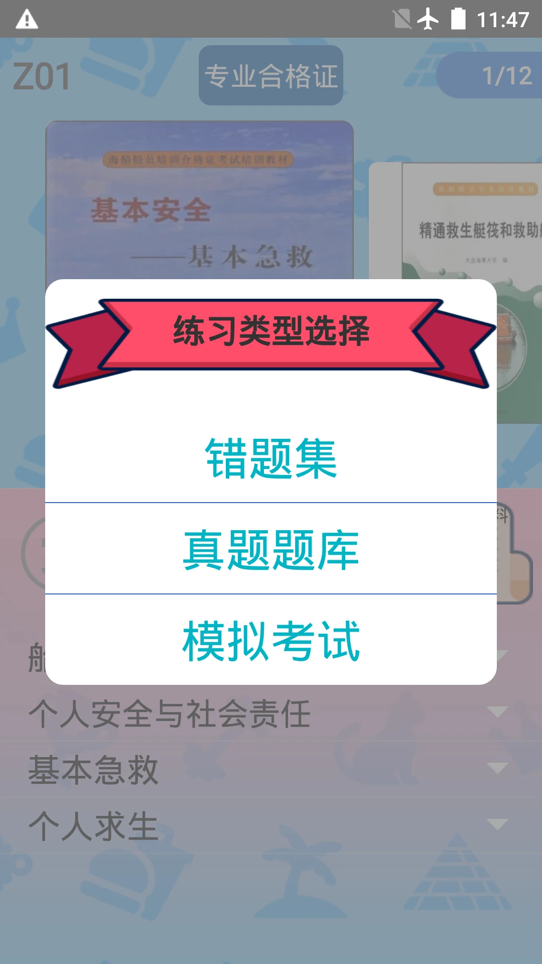 船员考试通 船员考试通