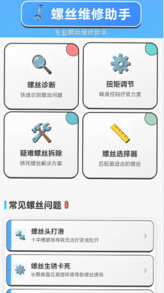 螺丝寻宝记app 螺丝寻宝记app