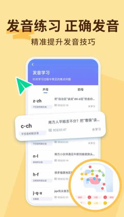 普通话练习官方版 普通话练习官方版
