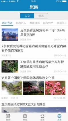 苗乡彭水预览图