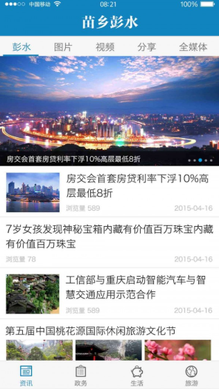 苗乡彭水 苗乡彭水