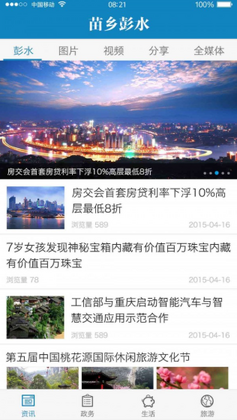 苗乡彭水预览图