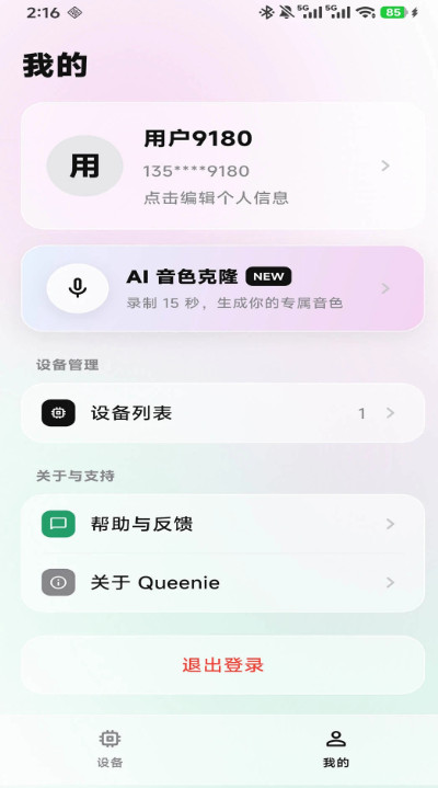 Queenie官方版 Queenie官方版