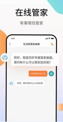 嘉宝生活家app 嘉宝生活家app