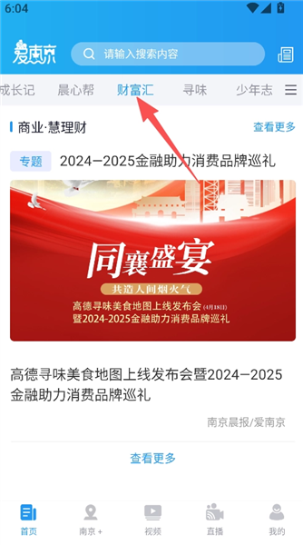 爱南京app怎么浏览财富汇资讯配图1