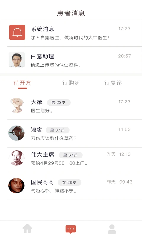 固生堂医生端 固生堂医生端