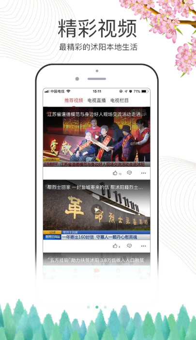 爱沭阳app 爱沭阳app
