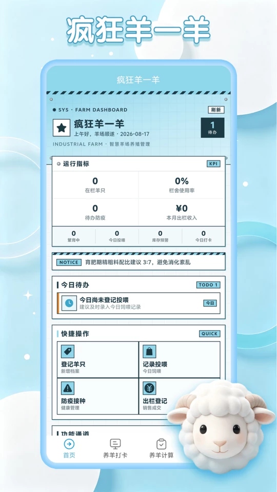 疯狂羊一羊 疯狂羊一羊